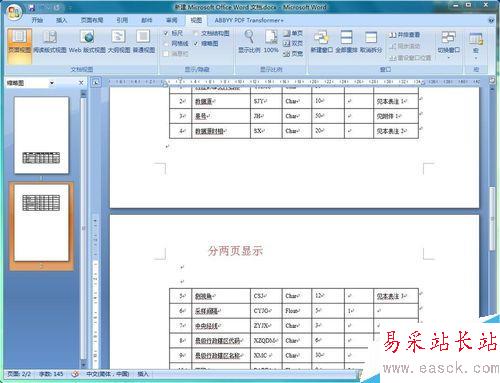 word表格如何拆分與合并