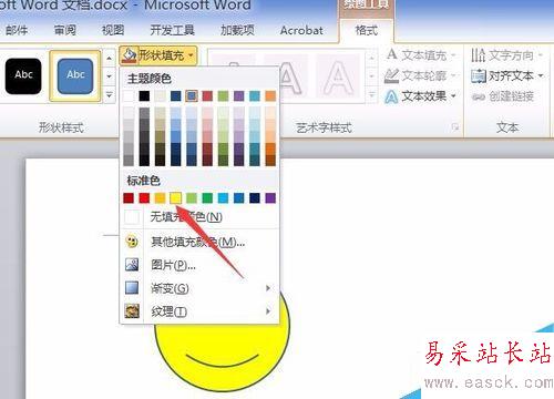 如何在word 2010中插入笑臉圖形
