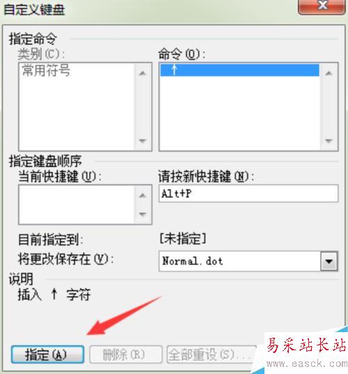 Word2003文檔中怎樣給常用符號自定義快捷鍵