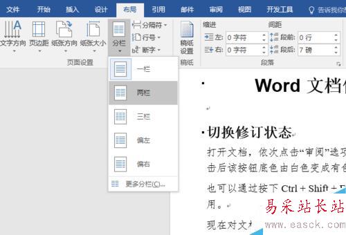 用連續分隔符在文檔的任意位置開始分欄