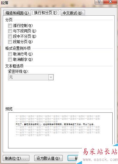 word如何設置段落格式.