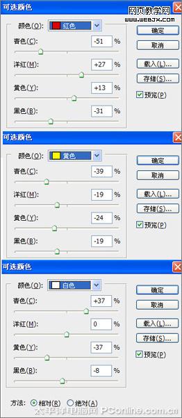 photoshop美化教程:調出粉嫩可人的mm照