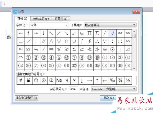 word中怎么幾種打鉤符號怎么打 “√“的方法？