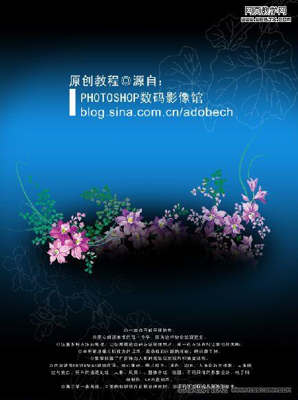 ps教程:制作非常時尚華麗風格的宣傳海報_網頁設計