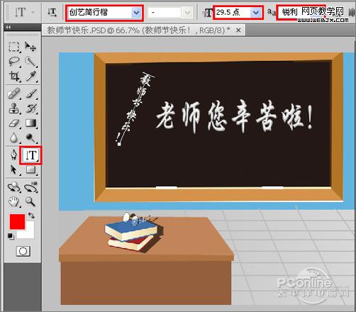 傳遞真摯祝福！photoshop打造教師節海報