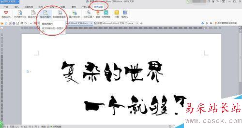 怎么制作書法文字的圖片