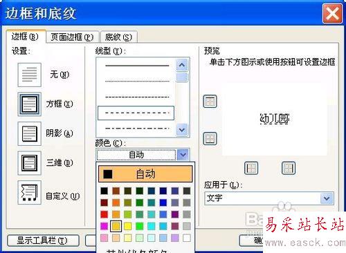 word中如何設置邊框和底紋