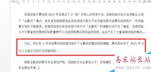word某些重要段落添加紅色邊框？