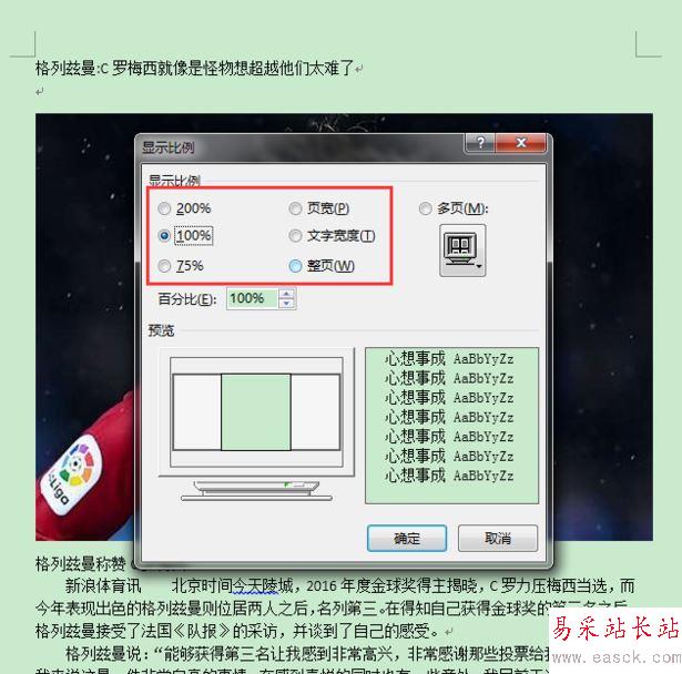 Word2016頁面怎么顯示比例？word2016顯示頁面比例兩種方法