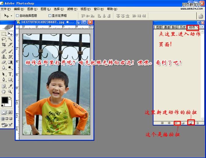 ps基礎教程:動作怎么錄制和怎么使用_webjx.com