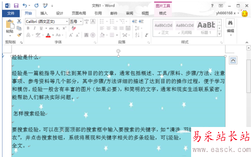 word2013怎樣設置背景圖片？word2013插入背景圖片方法