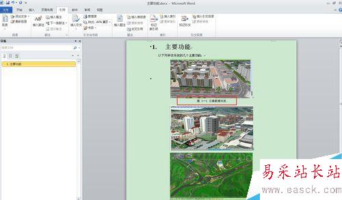 word操作：在word中怎樣實現圖表自動編號