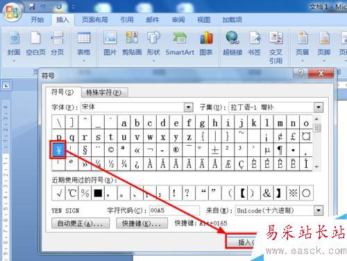 Word中怎么輸入人民幣的符號