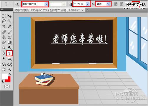 傳遞真摯祝福！photoshop打造教師節海報