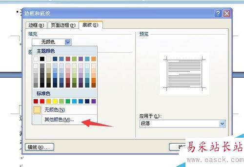 word如何添加底紋 word底紋如何添加