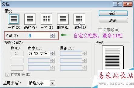 word2003的分欄排版
