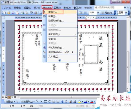 如何利用word制作結婚請柬之反面完