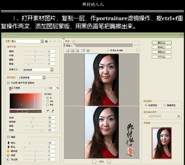ps教程：網絡美女的誕生p圖