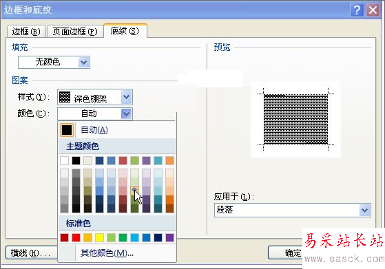 Word2007教程 簡單設置文字底紋