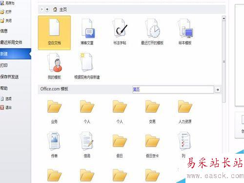 word如何添加模板