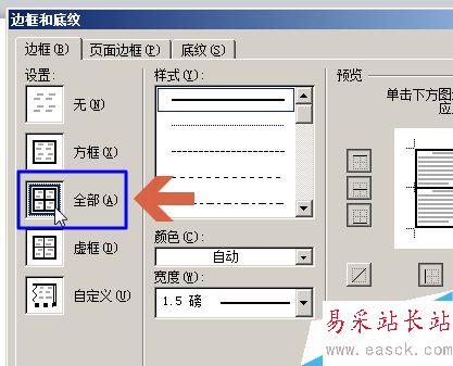 word2010怎么設置改變表格線條顏色