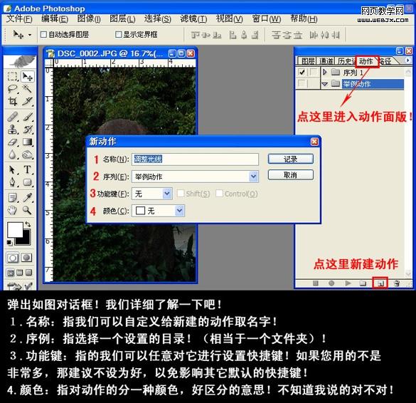 ps基礎教程:動作怎么錄制和怎么使用_webjx.com