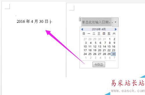 如何使用Word里面的日期選取器
