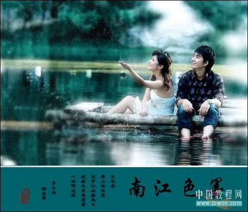 照片調色教程 ps打造墨色江南效果_網頁設計webjx.com整理