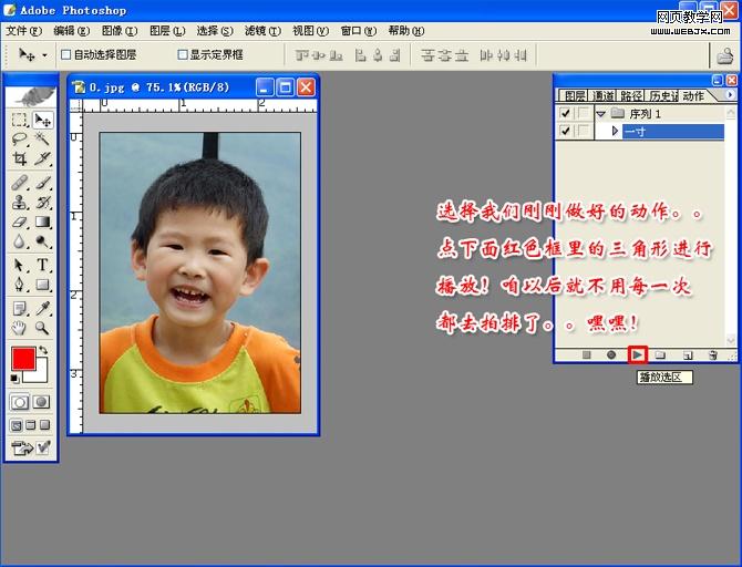 ps基礎教程:動作怎么錄制和怎么使用_webjx.com