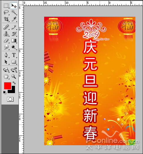 photoshop cs4教程：慶元旦迎新春海報