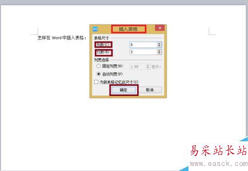 怎樣在Word中插入表格