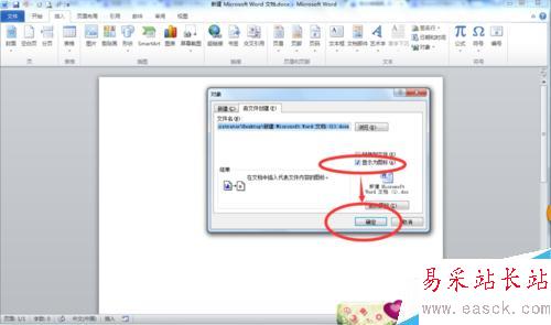 在word文檔中插入其他文檔
