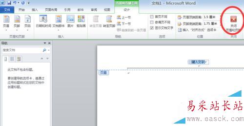 如何在word中設置頁眉、頁腳