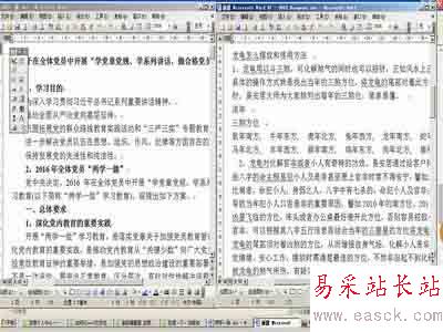如何多窗口編輯word文檔