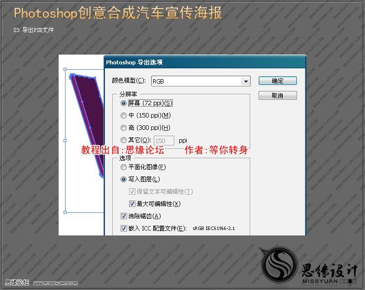 ps照片合成:超酷汽車創意作品