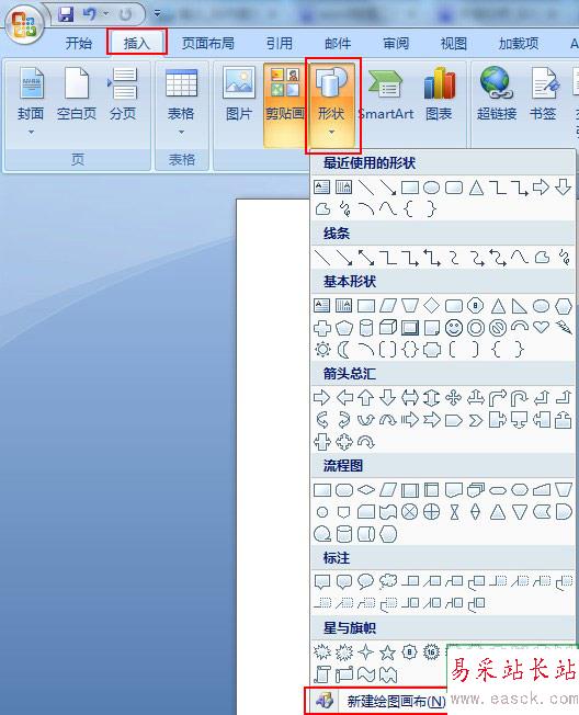 word2007繪圖工具在哪