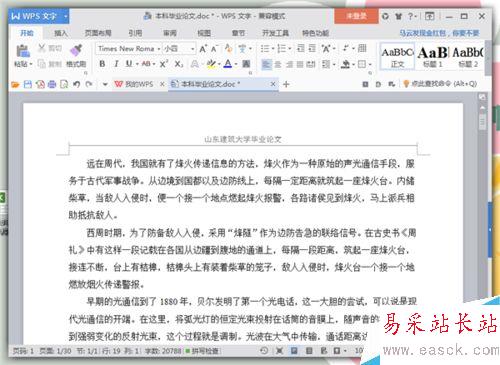 如何給Word文本添加段落編號？