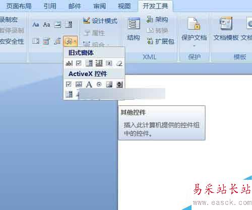 怎樣在word中插入智能日歷