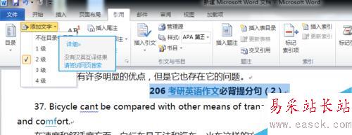 如何在word中設置目錄？