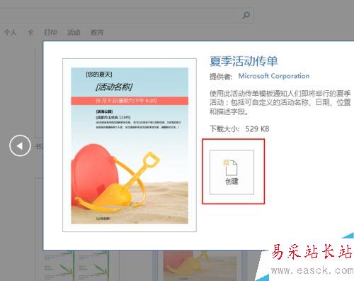 word文檔怎么使用套用模板的文檔？