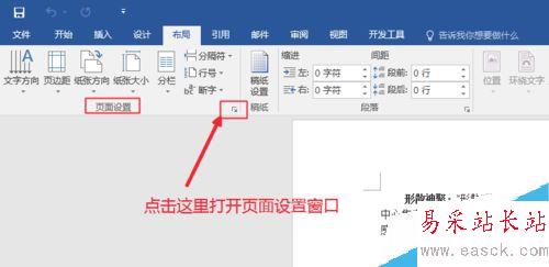 Word2016頁面設置在哪？Word2016設置頁面方法