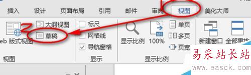 Word2013中如何刪除尾注上的橫線