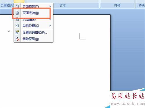 如何在WORD文檔插入藝術字和頁碼