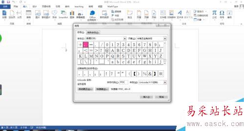 word中如何輸入各種特殊符號