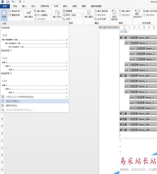 如何在Word 2013中設計學術論文目錄