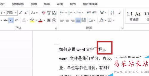 如何設置word文字下標