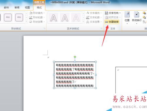 word文本框的設置