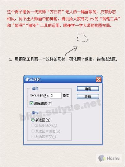photoshop教程:模仿齊白石蝦國圖_網頁設計webjx.com轉載