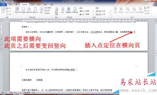 如何將Word文檔中間某一頁（任意頁）設置為橫向