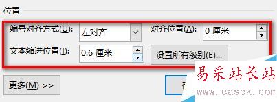 word利用多級列表功能實現章節標題自動編號